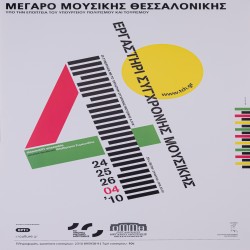 Αφίσα μουσικής παράστασης στο Μέγαρο Μουσικής Θεσσαλονίκης