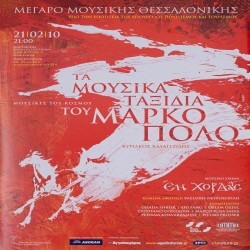 Aφίσα από τη μουσική παράσταση