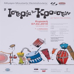 Αφίσα από την παράσταση Η ΙΣΤΟΡΙΑ ΤΩΝ ΚΡΟΥΣΤΩΝ, στο Μέγαρο Μουσικής Θεσσαλονίκης