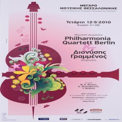 Αφίσα από παράσταση μουσικής δωματίου στο Μέγαρο Μουσικής Θεσσαλονίκης