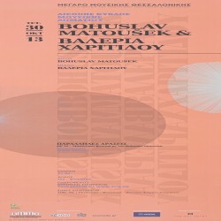 Αφίσα για την μουσική παράσταση