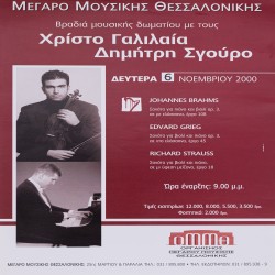 Aφίσα για βραδιά μουσικής δωματίου στο Μέγαρο Μουσικής Θεσσαλονίκης