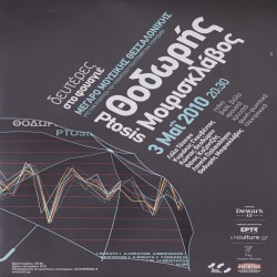 Αφίσα για μουσικό κοντσέρτο στο Μέγαρο Μουσικής Θεσσαλονίκης