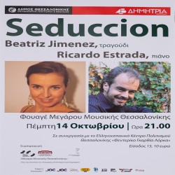 Αφίσα από κονσέρτο για πιάνο και τραγούδι στο Μέγαρο Μουσικής