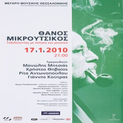 Αφίσα από την παράσταση