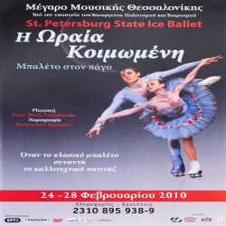 Aφίσα παράστασης μπαλέτου στον πάγο , στο Μέγαρο Μουσικής Θεσσαλονίκης