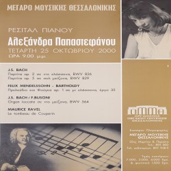 Αφίσα για ρεσιτάλ πιάνου στο Μέγαρο Μουσικής Θεσσαλονίκης