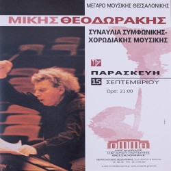 Αφίσα μουσικής παράστασης του Μίκη Θεοδωράκη στο Μέγαρο Μουσικής Θεσσαλονίκης